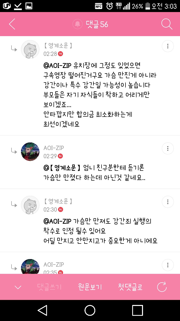성폭행 당한 여성을 꽃뱀으로 만들려고 글쓴 2종 클라스 | 인스티즈