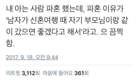 역대급 파혼 사유.twt | 인스티즈