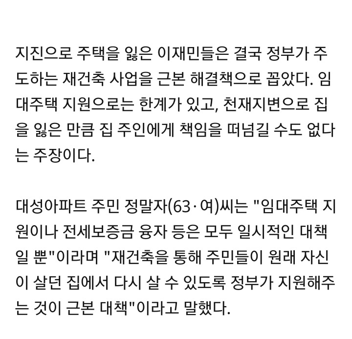 정부가 주도해서 재건축 해달라는 포항 일부(?)시민 | 인스티즈
