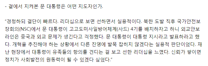 박수현이 대변인으로 지켜본 대통령 문재인 | 인스티즈