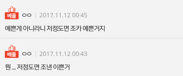 네이트판에서 칭찬받기 시작한 김세정 | 인스티즈