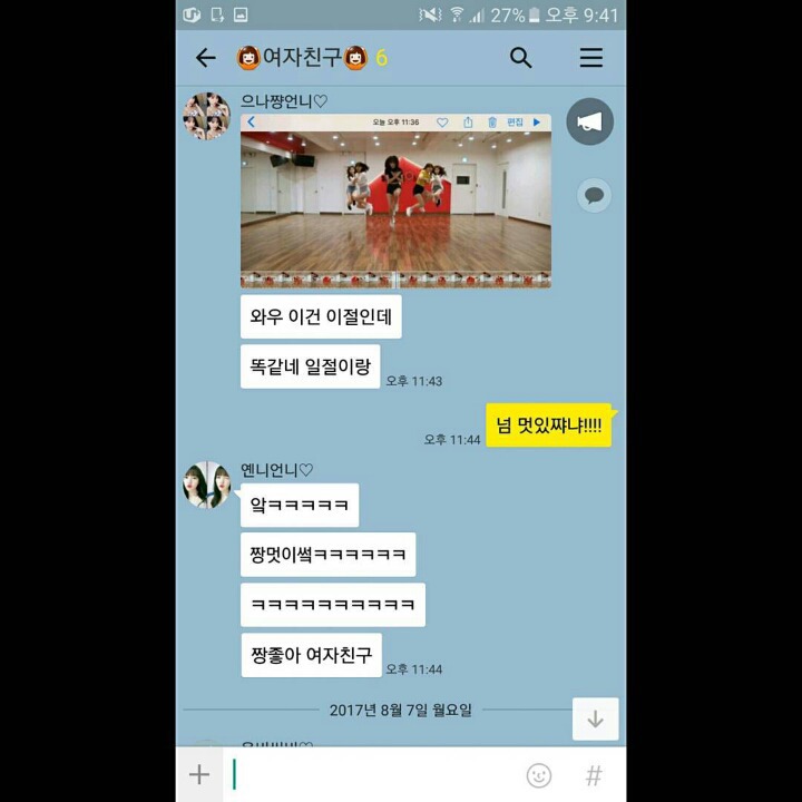 여자친구 카톡방 자화자찬의 현장.jpg | 인스티즈