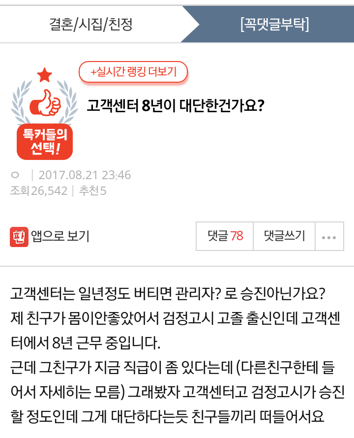 고객센터 8년이 대단한건가요? | 인스티즈