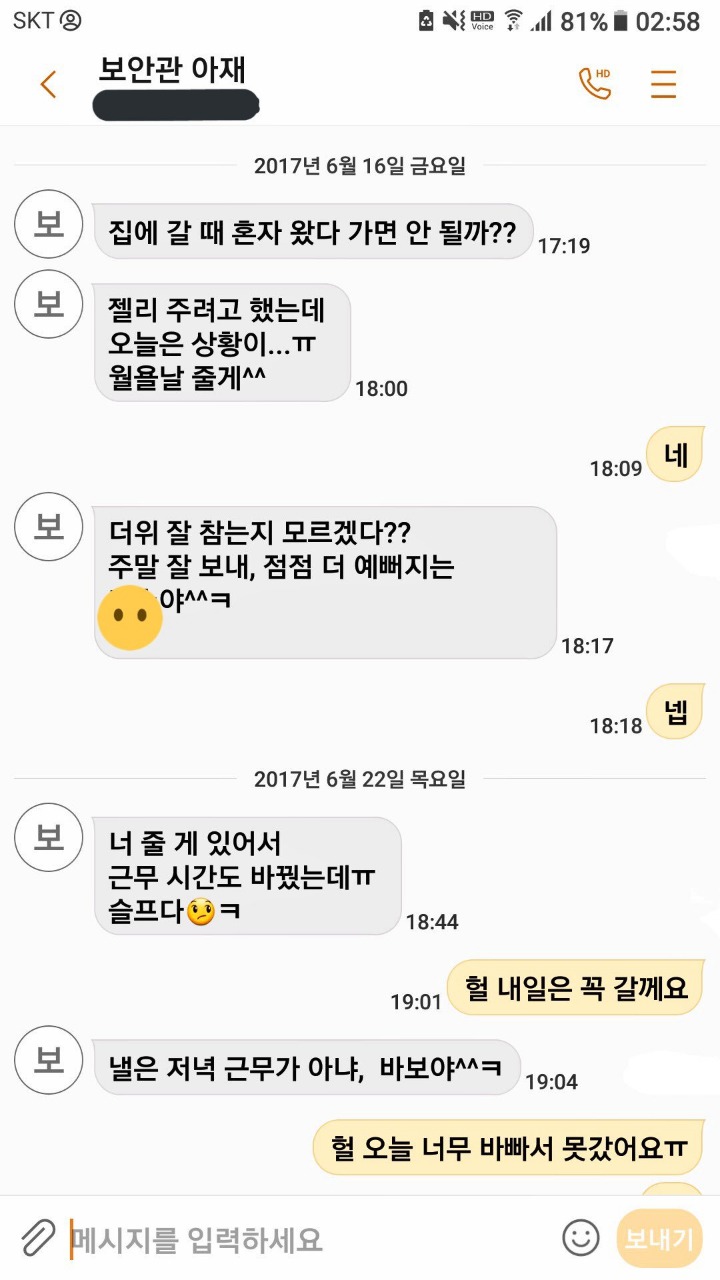 학교 경비아저씨가 초등학생 6학년에게 사적인 감정을 가지고 접근 한다 함 (문자내용 첨부) | 인스티즈