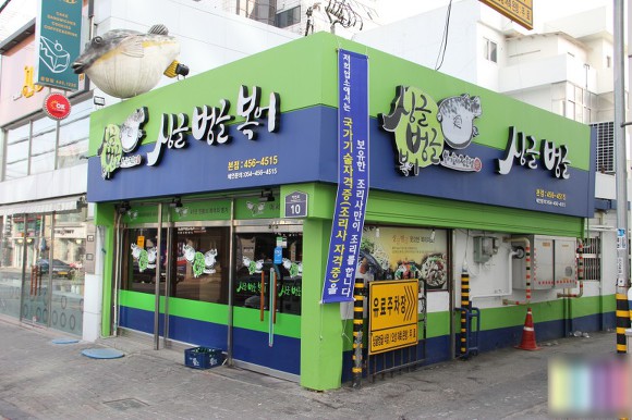 싱글벙글복집 이미지