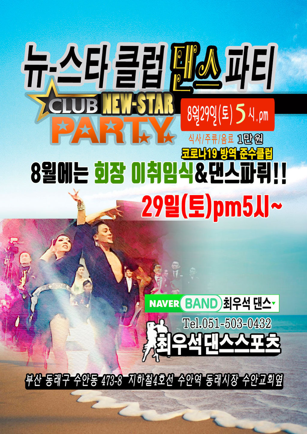 뉴스타댄스스포츠 이미지