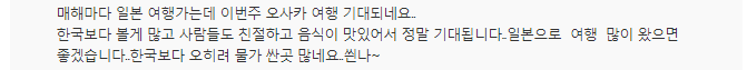 "고마운 한국"..올 방일 외국인 여행객 3천만 명 돌파할 듯 | 인스티즈