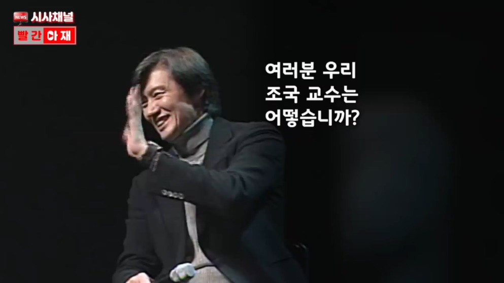 그들이 조국을 기를 쓰고 막는 이유. | 인스티즈