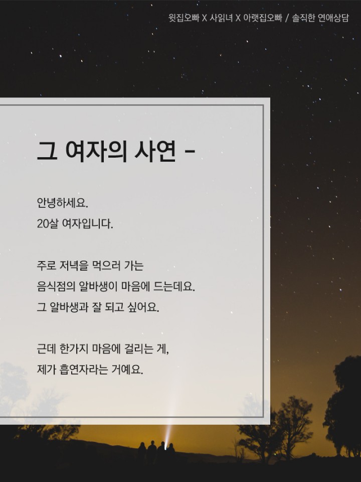 담배 피우는 여자는 애인으로 별로인가요? | 인스티즈