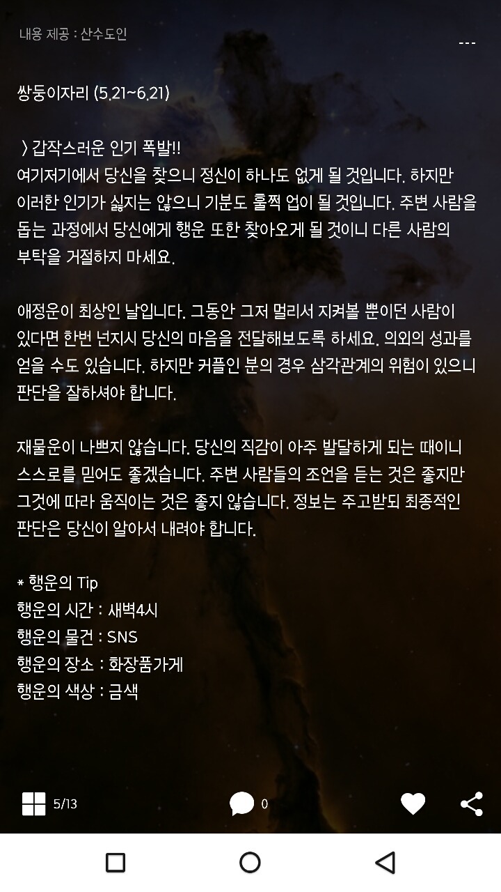 미리보는 산수도인 1월2일운세 | 인스티즈
