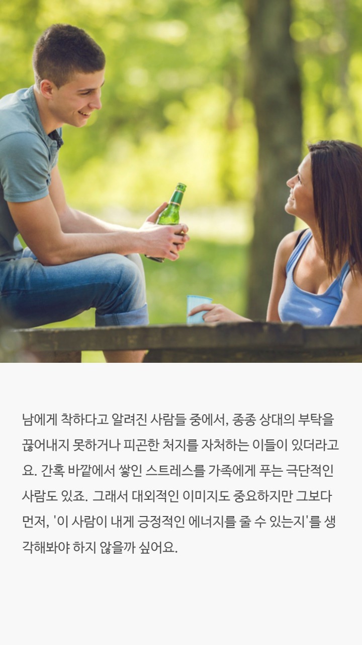 좋은배우자 고르는법 | 인스티즈