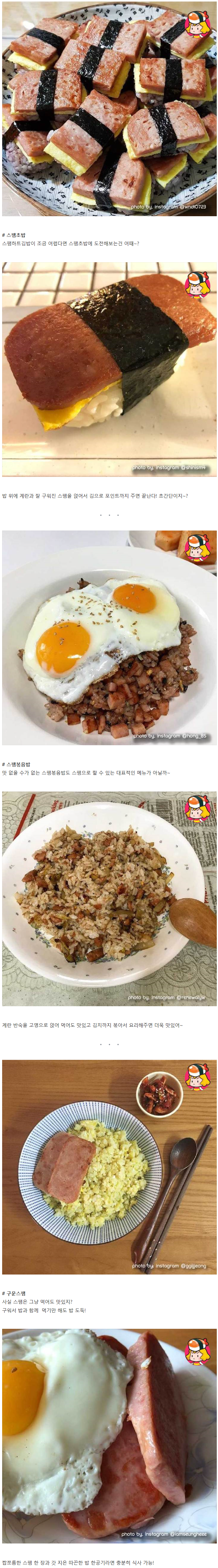 스팸으로 만드는 음식 베스트! | 인스티즈