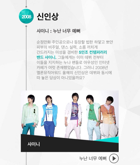 멜론뮤직어워드 2005~2008(온라인 시상식) 2009~2013(오프라인) 역대수상자들 | 인스티즈