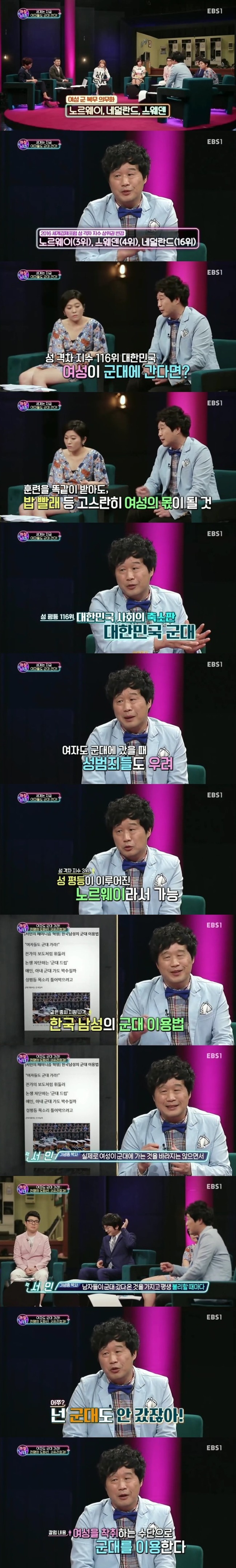 여자들도 군대가라는 군무새들의 심리(화력지원 부탁해!!) | 인스티즈