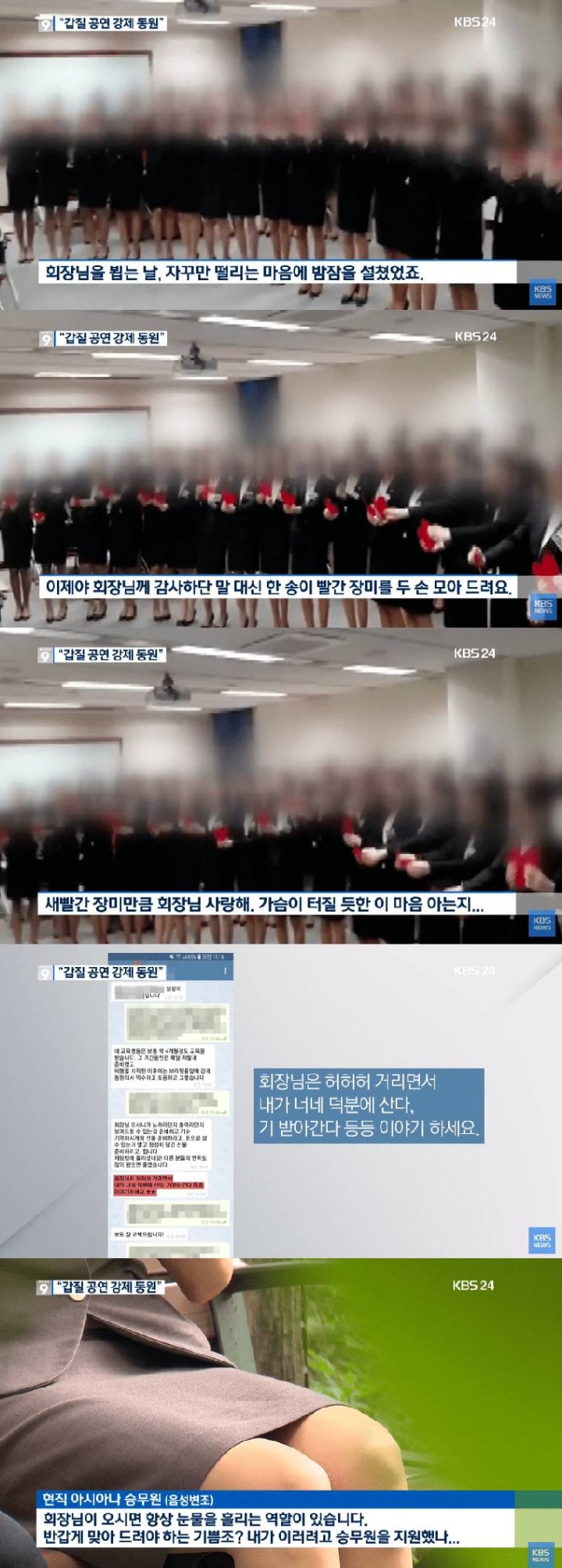 아시아나 회장이 승무원들에게 시킨 짓 | 인스티즈