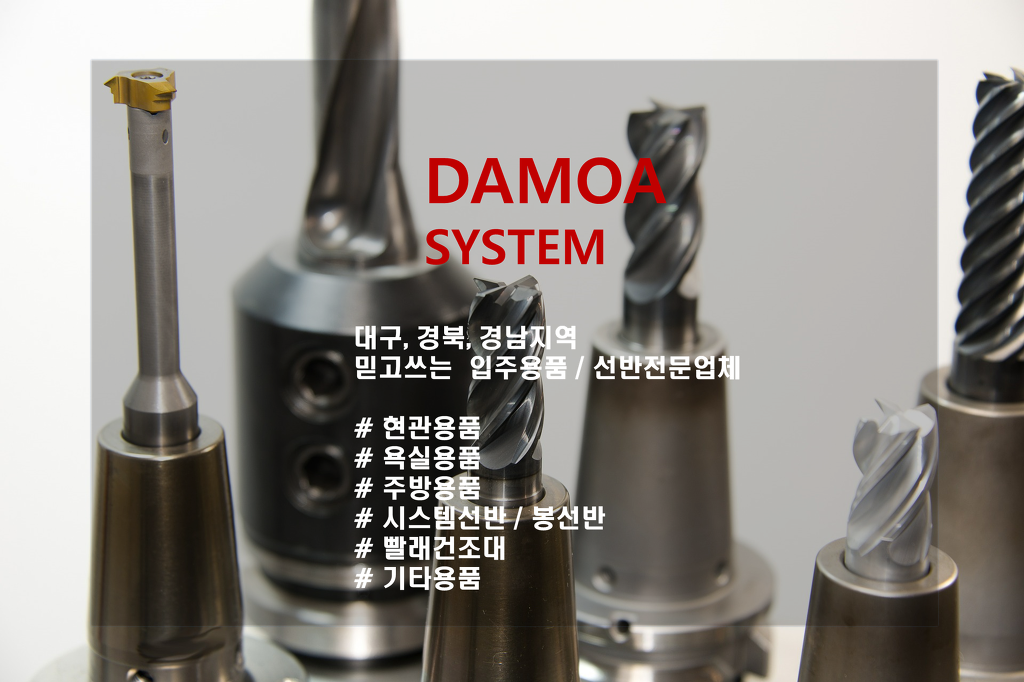 다모아시스템 이미지