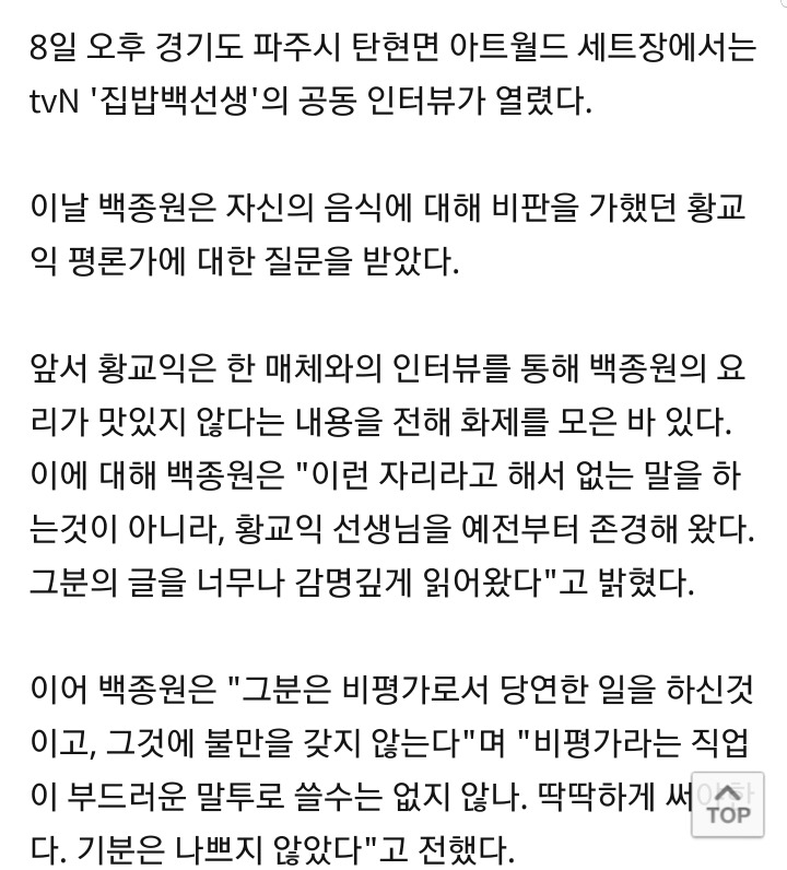3년전 백종원의 황교익 디스 언급 | 인스티즈