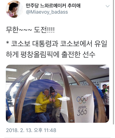 평창을 찾은 정상급 주요 외빈들의 이색행보 | 인스티즈