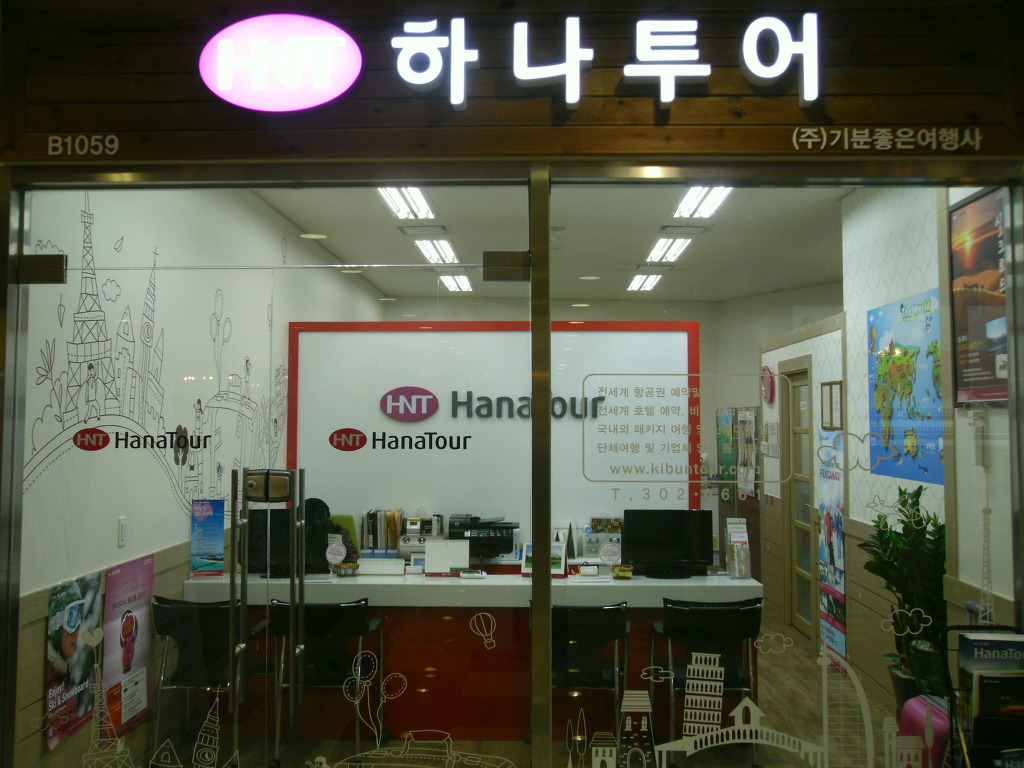기분좋은 여행사(국내외 패키지 여행) - 골프·헬스, 미용(뷰티), 이발, 당구, 치과 - 누리꿈스퀘어 관리단 기분좋은 여행사(국내외 패키지 여행)