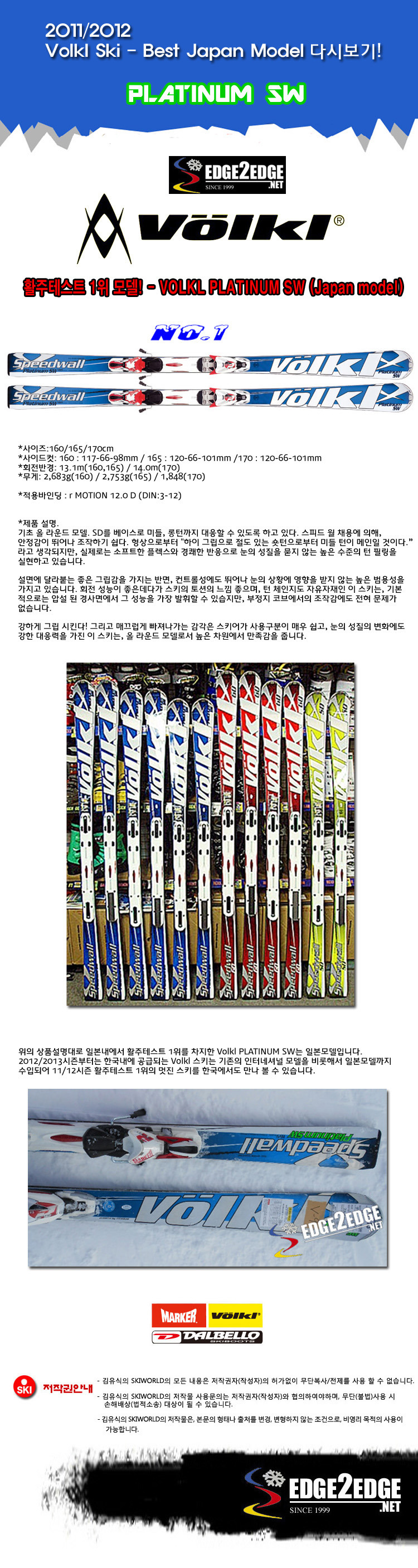 170 Volkl SD Platinum + Marker Motion 12 일본내 활주테스트 1