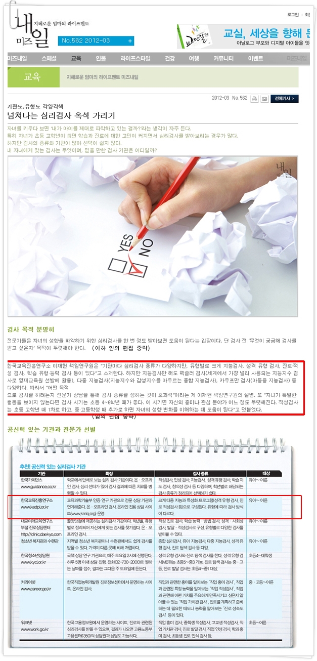 다중지능검사 관련, 넘쳐나는 심리검사 옥석 가리기 - KEDPI뉴스 - 한국교육진흥연구소 다중지능검사 관련, 넘쳐나는 심리검사 옥석 가리기