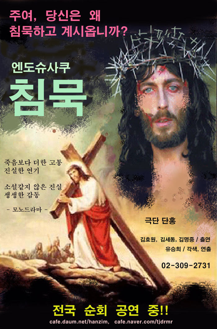 엔도슈사쿠 침묵 - 자유게시판 - 천주교풍암동성당 엔도슈사쿠 침묵