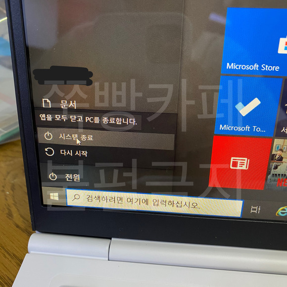 노트북 제대로 끄는 법(윈도우10) - 악플달면 쩌리쩌려버려 - ＊여성시대＊ 차분한 20대들의 알흠다운 공간